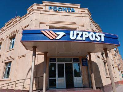 Почта Узбекистана запустила доставку посылок во все регионы страны за 24 часа
