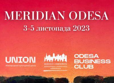 В Одессе пройдут литературные чтения Меридиан | Новости Одессы