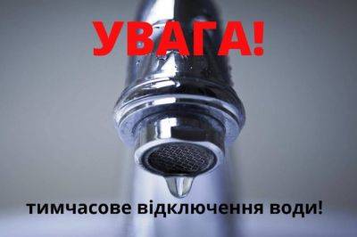 2 ноября некоторым одесситам отключат воду | Новости Одессы