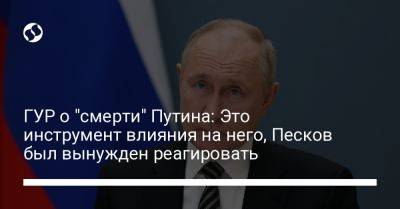 ГУР о "смерти" Путина: Это инструмент влияния на него, Песков был вынужден реагировать