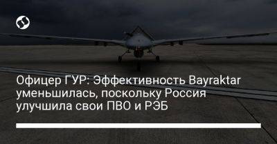 Офицер ГУР: Эффективность Bayraktar уменьшилась, поскольку Россия улучшила свои ПВО и РЭБ