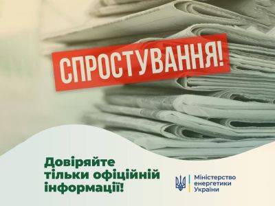 В Минэнерго опровергли информацию об отключении света в ноябре - odessa-life.od.ua - Украина