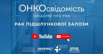 Онкологи будут учить украинцев ОНКОсознательности в YouTube - dsnews.ua - Украина