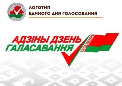 ЦИК Беларуси показала логотип избирательной кампании 2024 года. И это похоже на диверсию