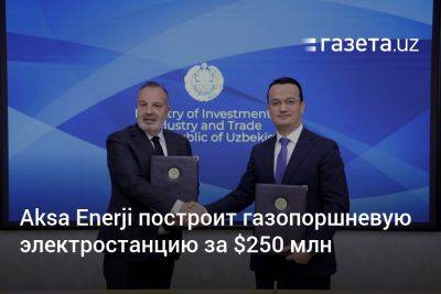 Aksa Enerji построит газопоршневую электростанцию в Узбекистан за $250 млн