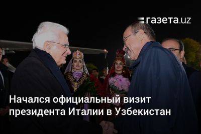 Абдулла Арипов - Узбекистан - Начался официальный визит президента Италии в Узбекистан - gazeta.uz - Италия - Узбекистан - Ташкент