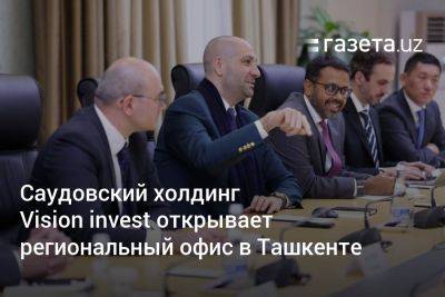 Саудовский холдинг Vision invest открывает региональный офис в Ташкенте