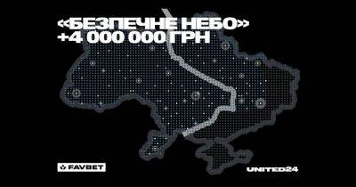 Favbet задонатил 4 млн грн на сбор UNITED24 "Безпечне Небо"
