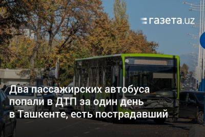 Два пассажирских автобуса попали в ДТП за один день в Ташкенте, есть пострадавший - gazeta.uz - Узбекистан - Ташкент - район Мирзо-Улугбекский