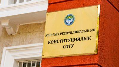 Конституционный суд Кыргызстана запретил "матчество" в документах