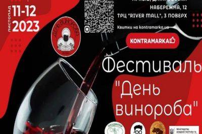 В Києві пройде фестиваль вина, в рамках якого відбудеться благодійний аукціон для збору коштів на ЗСУ
