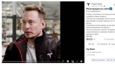 Осторожно, фальшивка! Житель Таллина доверился рекламе «TeslaX» в фейсбуке и потерял 5500 евро