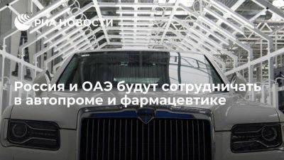 Мантуров сообщил, что обсудил в ОАЭ сотрудничество в автопроме и фармацевтике