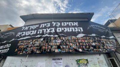 В Бней-Браке закрасили лица женщин на плакате с фото заложников ХАМАСа