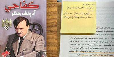 На базе боевиков ХАМАС нашли Майн Кампф Гитлера в арабском переводе