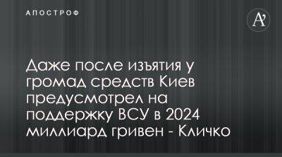 Виталий Кличко рассказал о планах помощи ВСУ от Киева