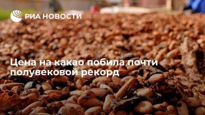 Валерий Емельянов - Биржевые цены на какао впервые за 46 лет превысили четыре тысячи долларов - smartmoney.one - США