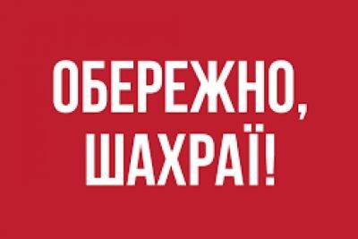 Шахраї привласнюють гроші під виглядом виплат постраждалим від війни