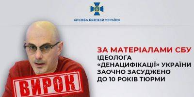 Армен Гаспарян - Идеолога «денацификации» Украины Гаспаряна заочно приговорили к 10 годам тюрьмы — СБУ - nv.ua - Россия - Украина