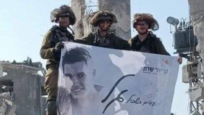 Бойцы ЦАХАЛа подняли в Газе флаг с портретом павшего друга