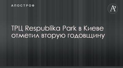 ТРЦ Respublika Park концертом отпраздновал два года со дня открытия