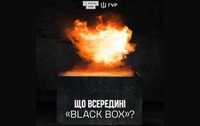 Что в «Вlack Box», которая уже нанесла рф убытки на $700 млн: новый сбор ГУР МОУ, «Повернись живим» и Лаченкова на 15 млн грн