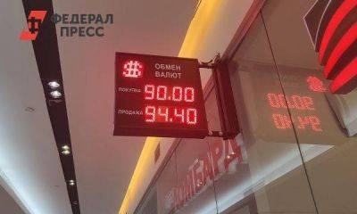 Курс доллара впервые за 4 месяца опустился ниже 89 рублей