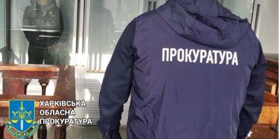 Бывший полицейский из Купянска, который работал на Россию во время оккупации города, проведет 15 лет за решеткой