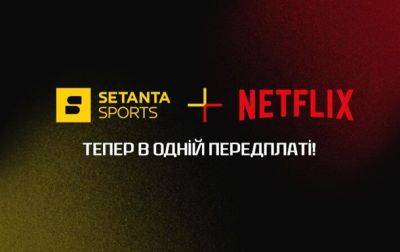 Setanta Sports та Netflix тепер разом - korrespondent.net - Украина