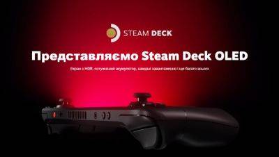 Осторожно, Steam Deck! Valve блокирует аккаунты украинцев, пытающихся купить консоль через американский регион