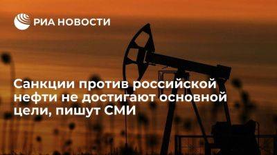 Блумберг: санкции Запада против российской нефти не достигают одной из целей