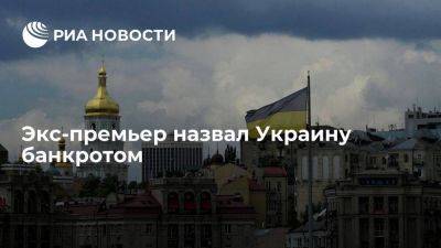 Азаров: Украина не может наполнять бюджет, на три четверти состоящий из займов