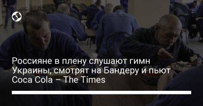 Россияне в плену слушают гимн Украины, смотрят на Бандеру и пьют Coca Cola - The Times