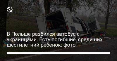 В Польше разбился автобус с украинцами. Есть погибшие, среди них шестилетний ребенок: фото