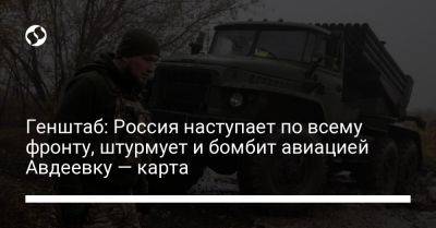 Генштаб: Россия наступает по всему фронту, штурмует и бомбит авиацией Авдеевку — карта