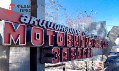 «Мотовилихинские заводы» за 1,27 млрд рублей выкупила компания из Татарстана