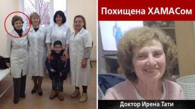 Читательница "Вестей" узнала в похищенной израильтянке доктора из Ростова-на-Дону