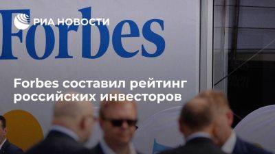 Forbes: "Газпром" возглавил рейтинг крупнейших в России инвесторов