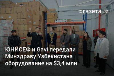 ЮНИСЕФ и Gavi передали Минздраву Узбекистана оборудование на $3,4 млн