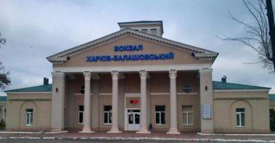 Вокзал в Харькове переименовали – официально