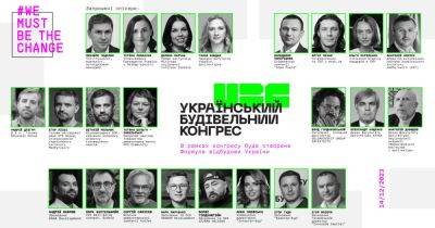 Формула восстановления Украины. В Киеве пройдет первый Украинский строительный конгресс