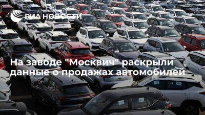 Почти 12 тысяч автомобилей "Москвич" продали в России с момента запуска продаж