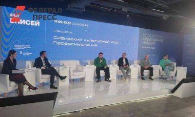 На Российской креативной неделе в Красноярске обсудили творческий потенциал Сибири