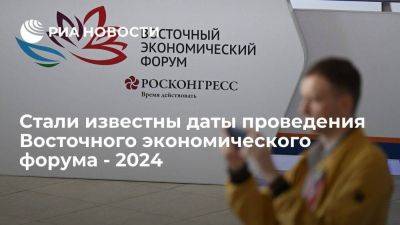 ВЭФ пройдет 3-6 сентября 2024 года на площадке ДВФУ во Владивостоке