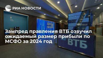 ВТБ ожидает более 300 миллиардов рублей прибыли по МСФО за 2024 год