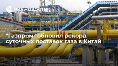 "Газпром" 25 ноября обновил исторический рекорд поставок газа по "Силе Сибири"