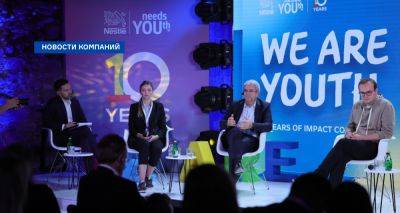 Экономические возможности для украинской молодежи. Социальная инициатива Nestlé Needs YOUth презентовала результаты 10 лет работы — как это было