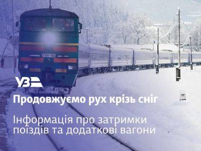 Из Одессы поезда приедут с опозданием: Укрзализныця | Новости Одессы