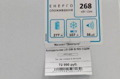 В РФ продают холодильники, украденные из Украины, - фото