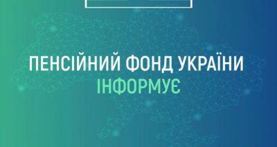 ПФУ дал важное разъяснение. Что нужно сделать, чтобы получать пенсию - cxid.info - Россия - Украина